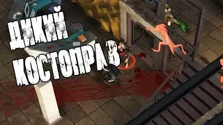 ДИКИЙ КОСТОПРАВ! ПРОХОЖДЕНИЕ ПОЛИЦЕЙСКОГО УЧАСТКА! ➤ Prey Day Survival