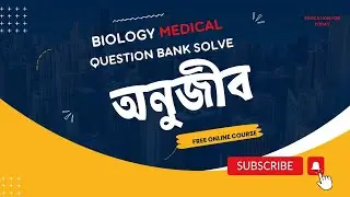 Biology Medical Question Bank Solve  || অনুজীব  ||  Botany 4th chapter