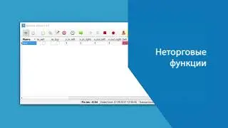 Арбитражный робот MultiConnect Инструкция (Главная панель арбитражного робота)