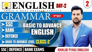 अंग्रेजी ग्रामर अब आपकी मुट्ठी में ( DAY- 2 ) Grammar Series | Basic English Grammar 2023 | 
