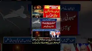 Iran Ka Israel per Tareekhi Hamala          #israel #iran #iranattackonisrael #phalstine #gaza