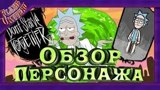 Обзор мода Don't Starve Together - Персонаж Рик (#14)