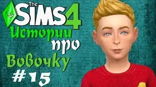 Анекдоты про Вовочку (смешные истории про Вовочку) Симс 4 #15