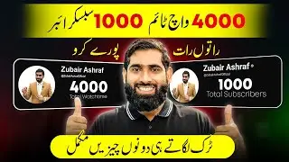 4000 Watchtime 1000 Subscribers 1 Trick say poora Karo🔥| subscriber kaise badhaye |