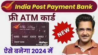 India Post Payments Bank virtual debit card apply kaise kare | IPPB bank virtual Debit card