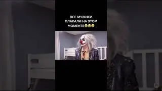 Пацаны обижают Клоуна А4 😭😔💔-