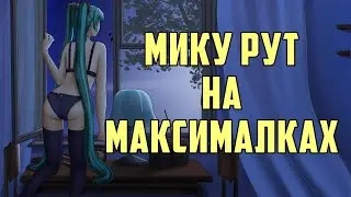 Бесконечное Лето. Отвергнутая Душа - намного круче Мику-рута