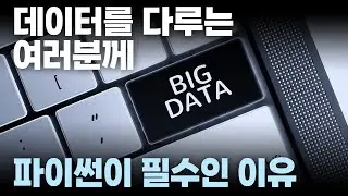 기초 파이썬 강의 소개