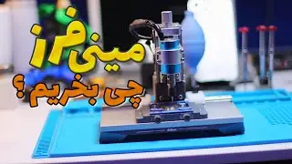 دستگاه تراش چی بخریم ؟؟!