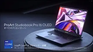 すべてのクリエイターたちへ『ASUS ProArt Studiobook Pro 16 OLED』