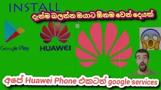 Google Services to HUAWEI phone |  අපේ Huawei Phone එකටත්   Google Services  | දැන්ම බලන්න