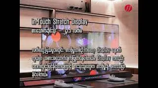 CES 2021 ပွဲမှာ LG Display ပြသခဲ့တဲ့ အနာဂတ် OLED Display များ