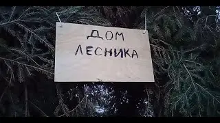 Клип "Лесник" Король и Шут