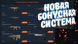 НОВАЯ ПРОГРАММА БОНУСОВ В ВАРФЕЙС! ЗАБИРАЙ ХАЛЯВНЫЙ ДОНАТ!