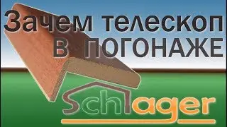Зачем телескоп в погонаже???Двери ШЛАКЕР:-)《Канал установка дверей™Про двери》