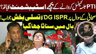 PTI Jalsa Establishment Nay Cancel Karwaya? DG ISPR Ka Reply Sunain | Public News