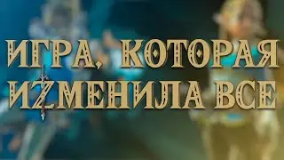 ZELDA ВЕРНЕТ ТЕБЯ В ДЕТСТВО