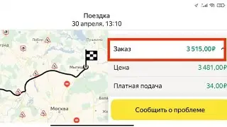 ЖИРНЫЙ ЗАКАЗ В ТАКСИ / ТАРИФ ЭКОНОМ