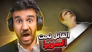 القاتل تحت السرير - The Beholder