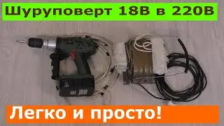 AC power supply for the screwdriver