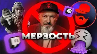 Самый мерзкий и токсичный стример Twitch - Easy_dad