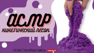 💜РАССЛАБЛЯЮЩИЙ ПЕСОК Aнтистресс💜ПЕСОК В СТАКАНЕ💜/ASMR TATKA💜