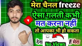 how to freeze youtube channel | How to fix YouTube views freeze