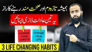 3 Habits Will Transform Your Life | Stay Fresh and Energized Every Day #drsulmanferoz