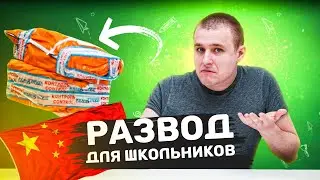 Сюрприз Боксы из КИТАЯ! КИТАЙЦЫ РАЗВОДЯТ НАС КАК ШКОЛЬНИКОВ!