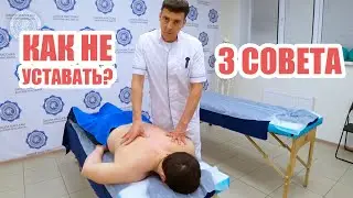FOR MASSAGE THERAPISTS: How to Work Without Getting Tired? [3 Recommendations]