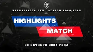 ОБЗОР ИГРОВОГО ДНЯ 29.10.2024  | Премьерлига 5х5 11 СЕЗОН