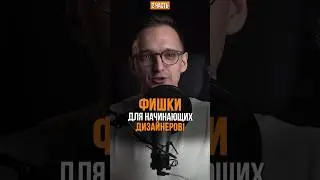СЕКРЕТЫ ДИЗАЙНЕРОВ В Photoshop 
