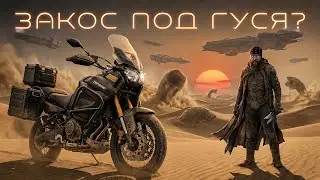 Yamaha XT1200Z Super Tenere Тест от Кости/RoadEmotiional