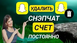 Удалить аккаунт Snapchat - Как удалить аккаунт Snapchat навсегда на Android