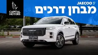 ג'אקו J7 - על מה תצטרכו להתפשר?