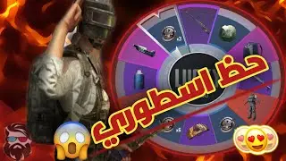 تفجير عجلة الاوم 11 الف شدة + تطوير الانفور 🔥 ببجي موبايل