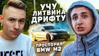 LIVING DRIFT - DRIVES BMW M2!