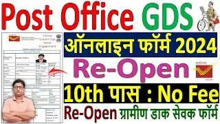 India Post GDS Online Form Re-Open 2024 ✅ Re-Open India Post GDS Form Fill up 2024  Kaise Bhare
