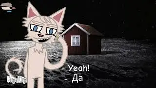 Пародия на Беллу.  Говорящий Алекс /talking Alex.  ( мужская версия Анжеллы/ Male version of Angela)