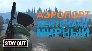 Розыгрыш. Stay out/ сервер EU1