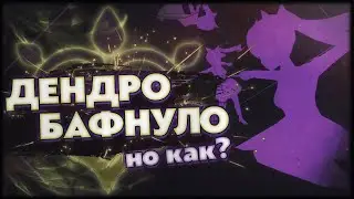 Как изменились электро персонажи | ДЕНДРО БАФНУЛО ft. GL1n