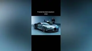 Катана летим 580км/ч