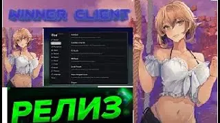 --- winner client --- ЛУЧШИЙ БЕСЛПАТНЫЙ ЧИТ НА MINECRAFT 1.12.2 =====МЫ ВЗЛЕТАЕМ====
