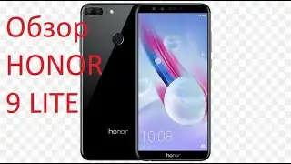 Обзор Honor 9 Lite