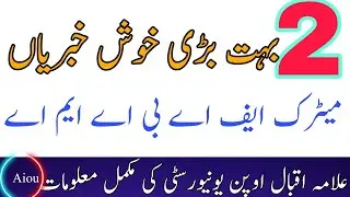 Aiou Two Good News Congratulations To All Students