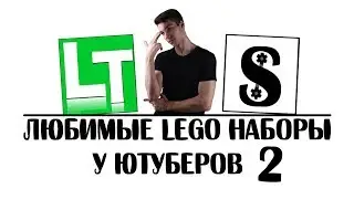 FAVORITE LEGO KITS AT POPULAR CHANNELS YOUTUBE 2