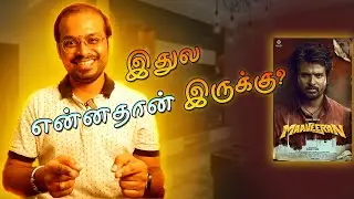 Maaveeran First Single la enna irukku? | Anirudh | Sivakarthikeyan