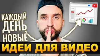 Need SUPER IDEAS for your YouTube channel? GET THEM HERE