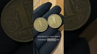 1 гривня 1995 року
