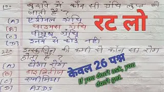 Science gk in hindi l विज्ञान के पश्न l vigyan Question  answer l Gk for railway, banking, ssc,ntpc!